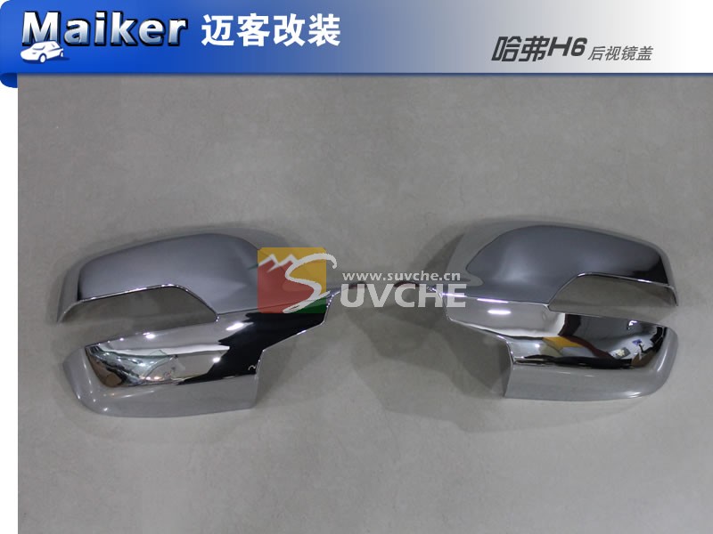 哈弗H6后视镜盖