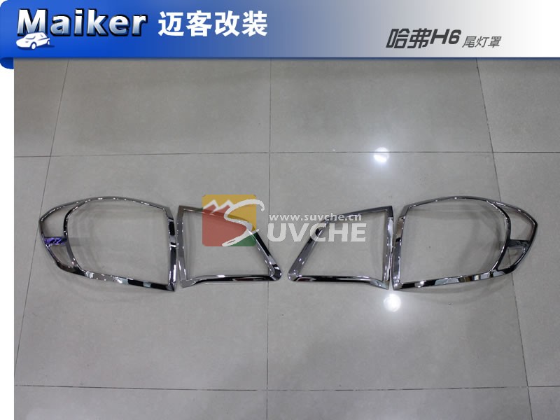 哈弗H6尾灯罩