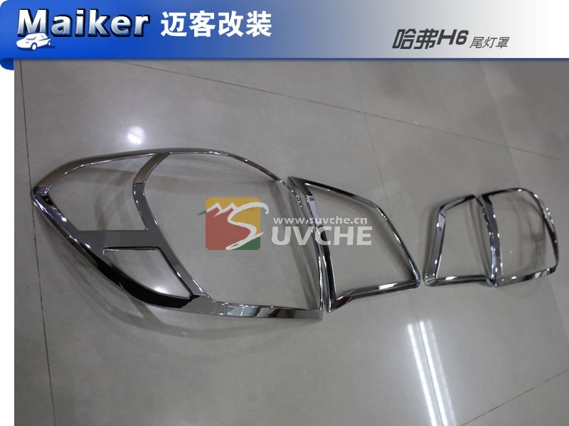 哈弗H6尾灯罩