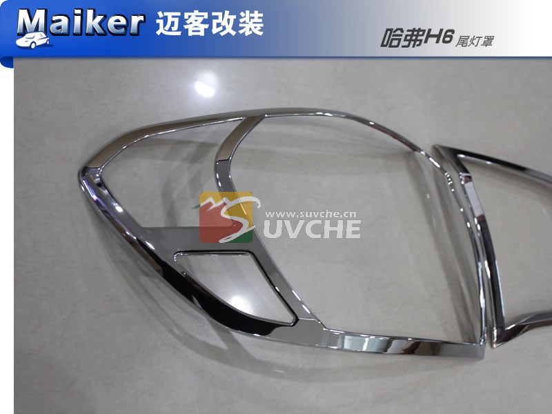 哈弗H6尾灯罩