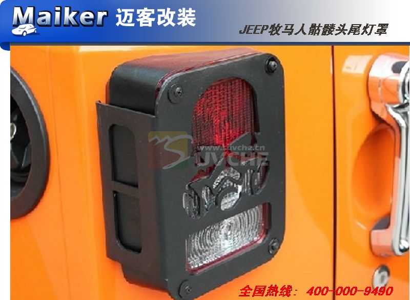 JEEP牧马人骷髅头尾灯罩