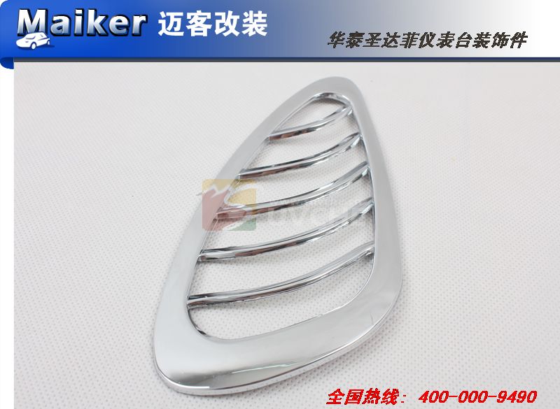 华泰圣达菲仪表台装饰件高清图片