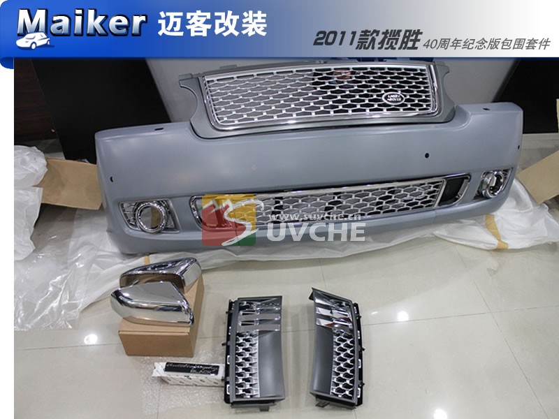 路虎揽胜40周年纪念版包围套件