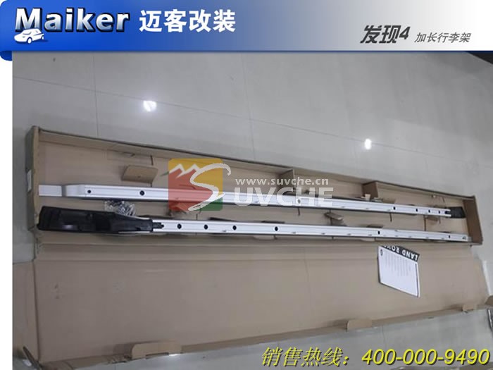 路虎发现4加长行李架OE—银色