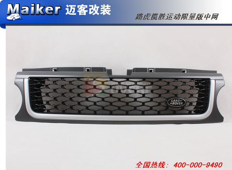2010款路虎揽胜运动限量版中网(黑网格)