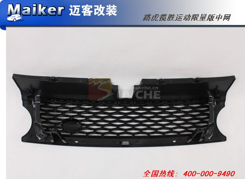 2010款路虎揽胜运动限量版中网(黑网格)